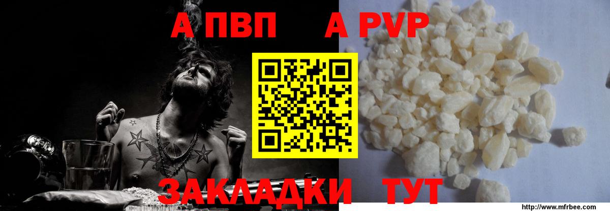 Alpha-PVP Соль  Вход с VPN  Alfa_PVP крисы CK  Alpha PVP кристаллы  Сыктывкар 