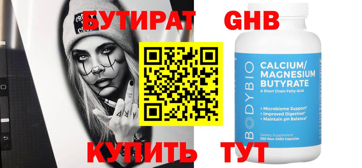 Сыктывкар  Бутират  Вход с VPN  Бутират GHB 