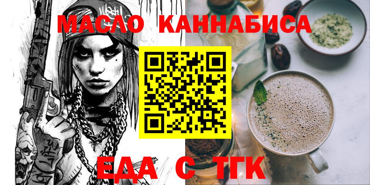 Еда ТГК конопля  Вход с VPN  Сыктывкар 