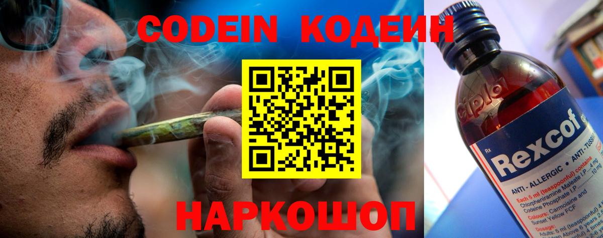 Кодеин напиток Lean (лин)  Кодеин Purple Drank  Вход с VPN  Сыктывкар 
