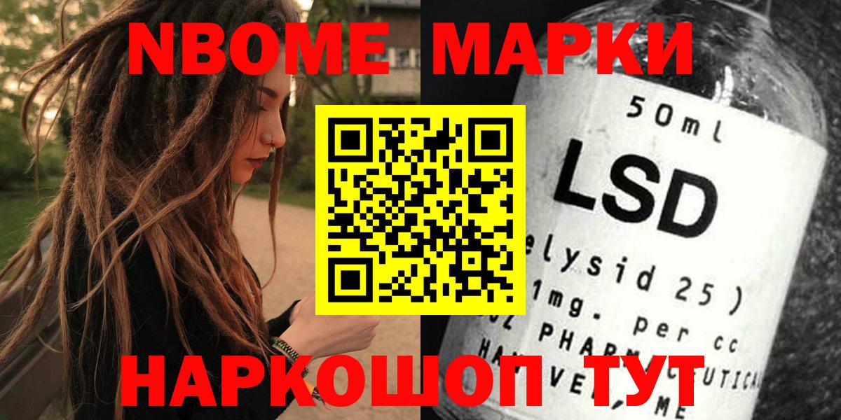 Марки N-bome 1500мкг Сыктывкар