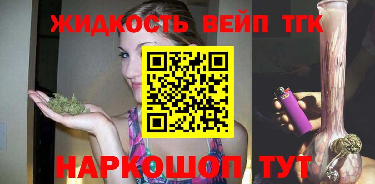 ТГК вейп с тгк  Дистиллят ТГК вейп с тгк  Вход с VPN  Сыктывкар 